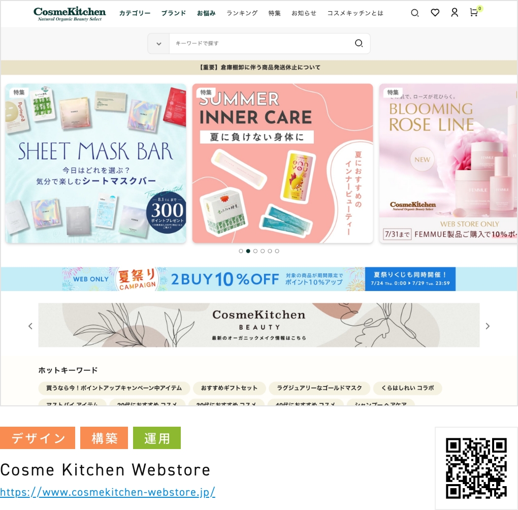Cosme Kitchen Webstore