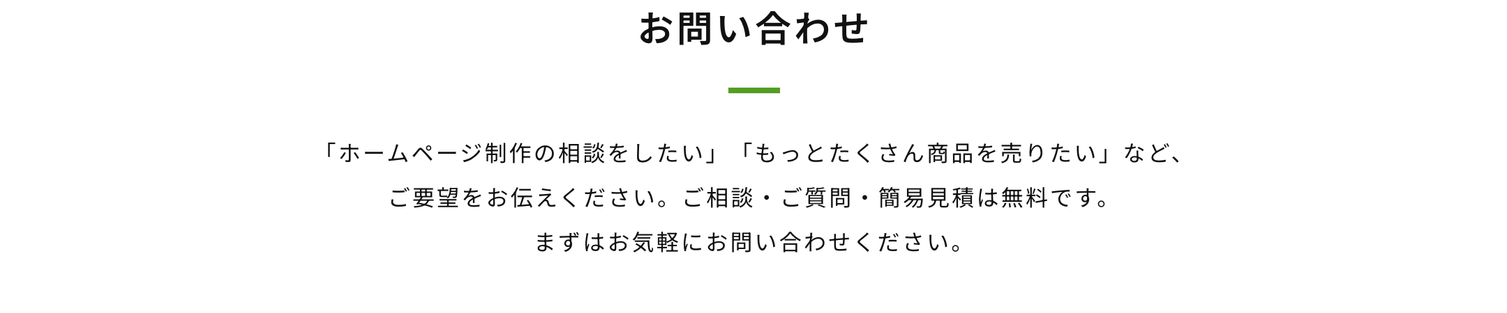 お問い合わせ