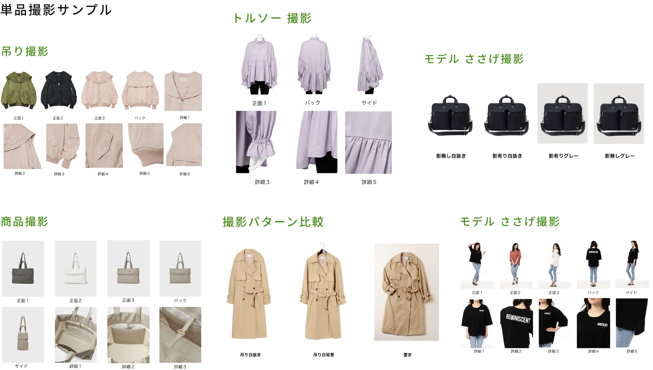 単品撮影サンプル