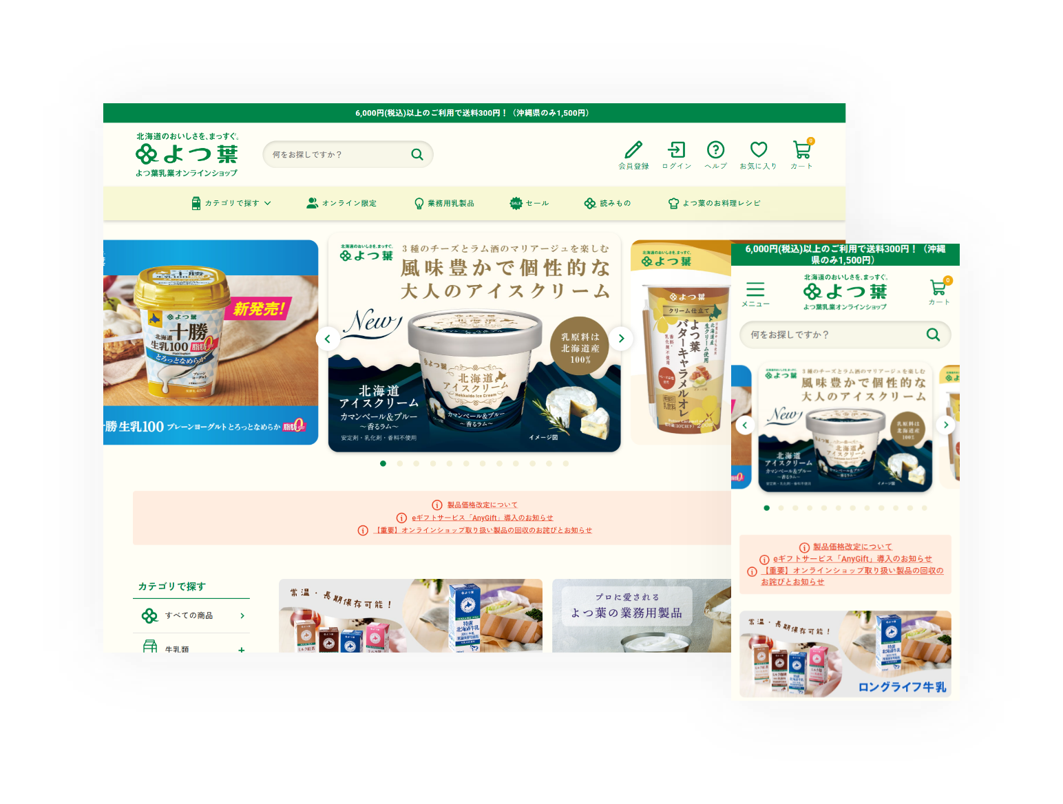 【公式】よつ葉乳業オンラインショップ