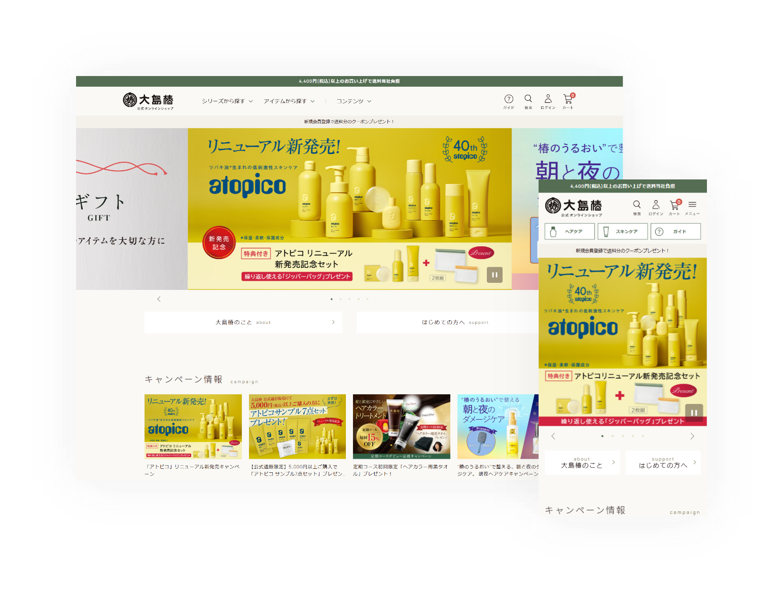 大島椿公式オンラインショップ