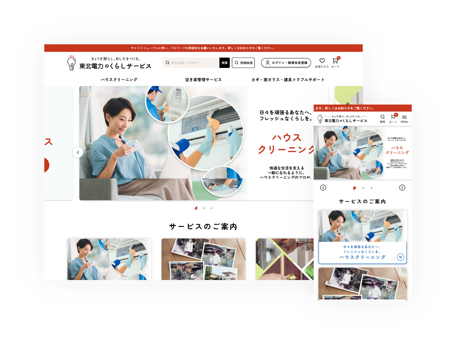 東北電力のくらしサービスストア