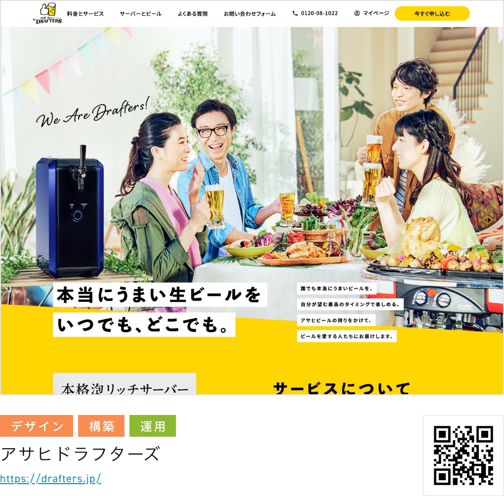 アサヒドラフターズ