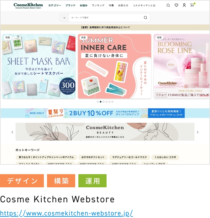 Cosme Kitchen Webstore
