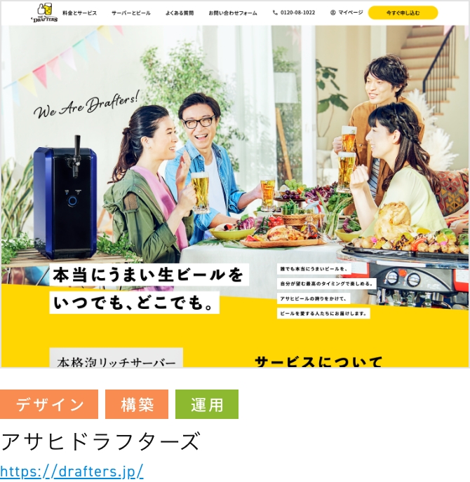 アサヒドラフターズ