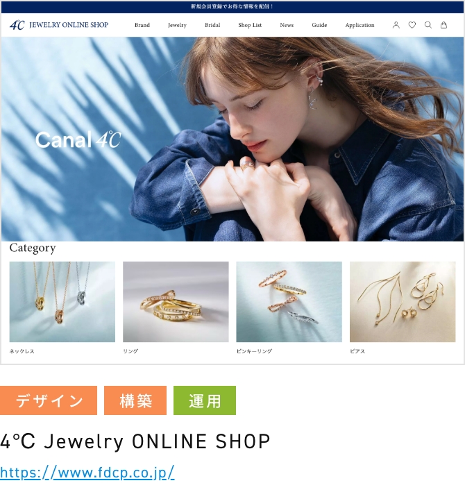 4℃ Jewelry ONLINE SHOP