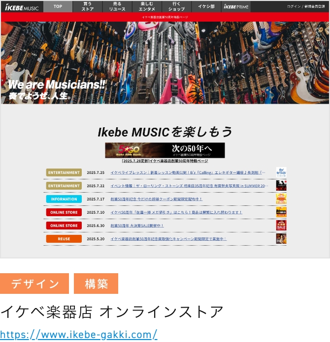 イケベ楽器店 オンラインストア