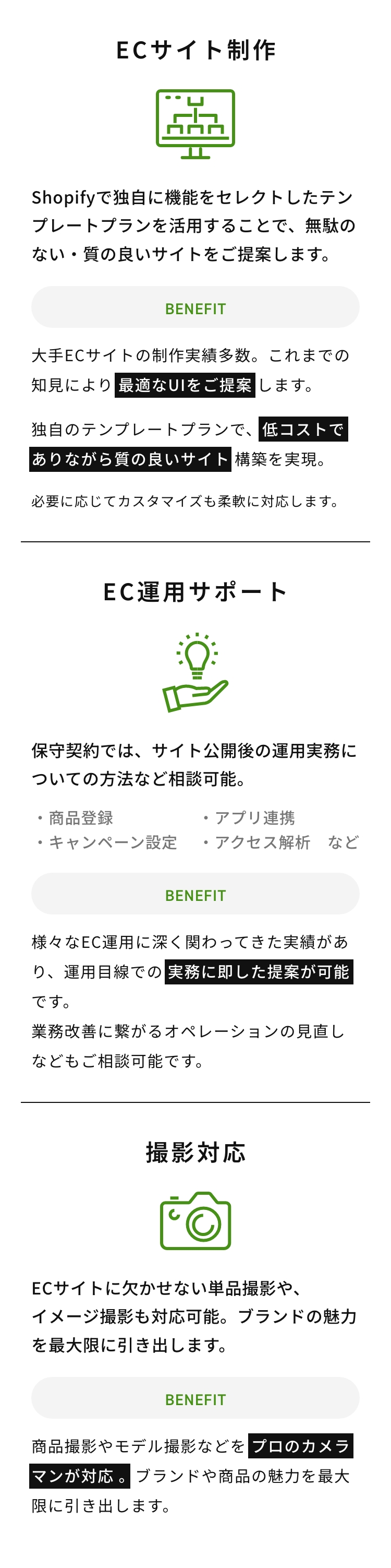 ECサイト制作／EC運用サポート／撮影対応