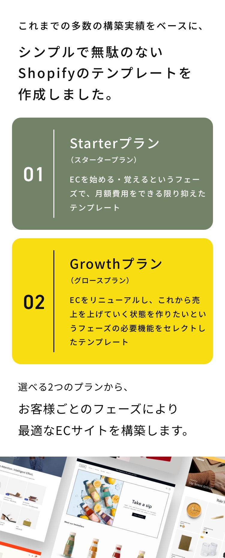 シンプルで無駄のないShopifyテンプレート作成